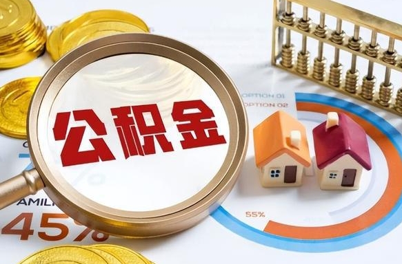 唐山南昌住房公积金最新政策（南昌公积金新政策出台）